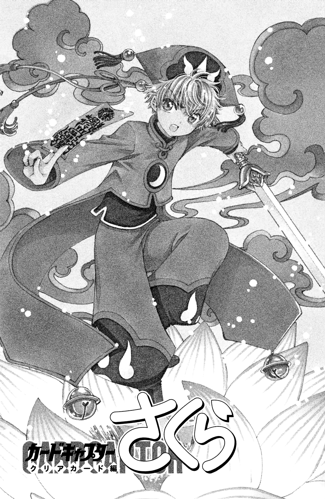 Cardcaptor Sakura - Clear Card Arc Chapter 19 1